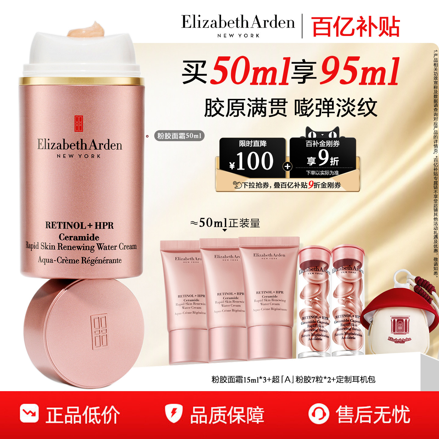 【百亿补贴】雅顿粉胶面霜A醇抗皱紧致 银胶面霜美白改善肌肤暗沉