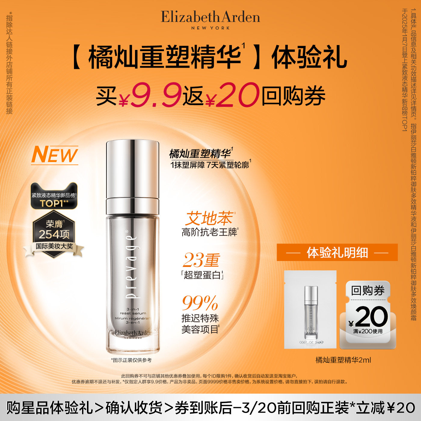 【顺手买一件】雅顿官旗橘灿重塑精华2ml 蛋白炮尝鲜