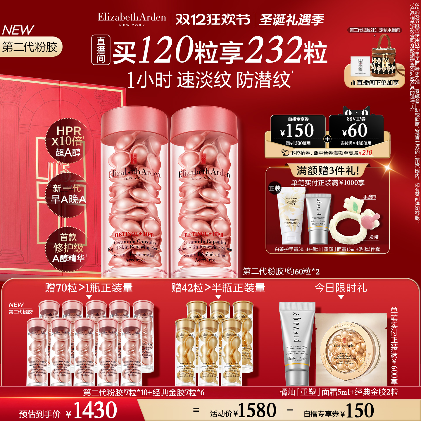 【自播专享】雅顿第二代粉胶精华淡纹修护 A醇抗皱精华紧致