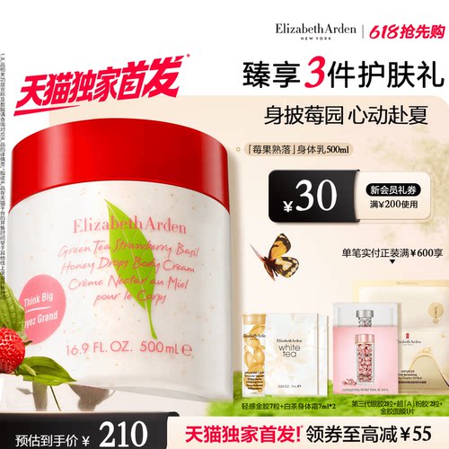 雅顿绿茶身体霜蜜滴香氛身体乳