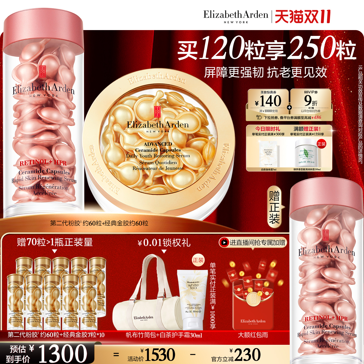 【自播专享】雅顿第二代粉胶精华套装淡纹 修护抗皱紧致A醇