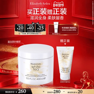 【情人节送礼】雅顿白茶身体霜保湿 植萃植物香氛芳香身体乳