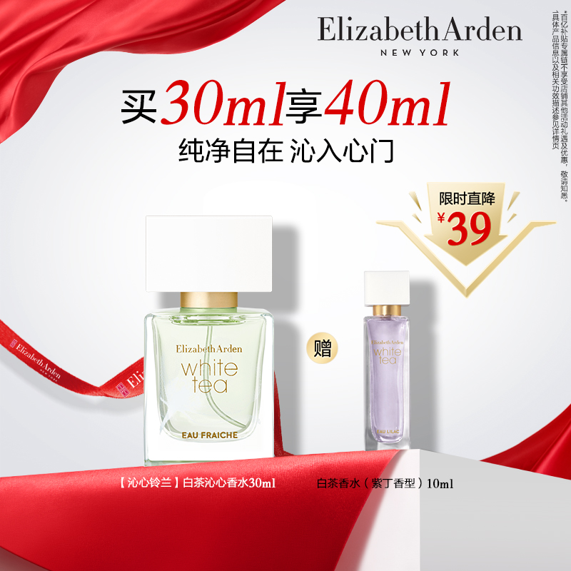 【百补】雅顿白茶沁心香水 柑橘花果香 淡雅清新 留香