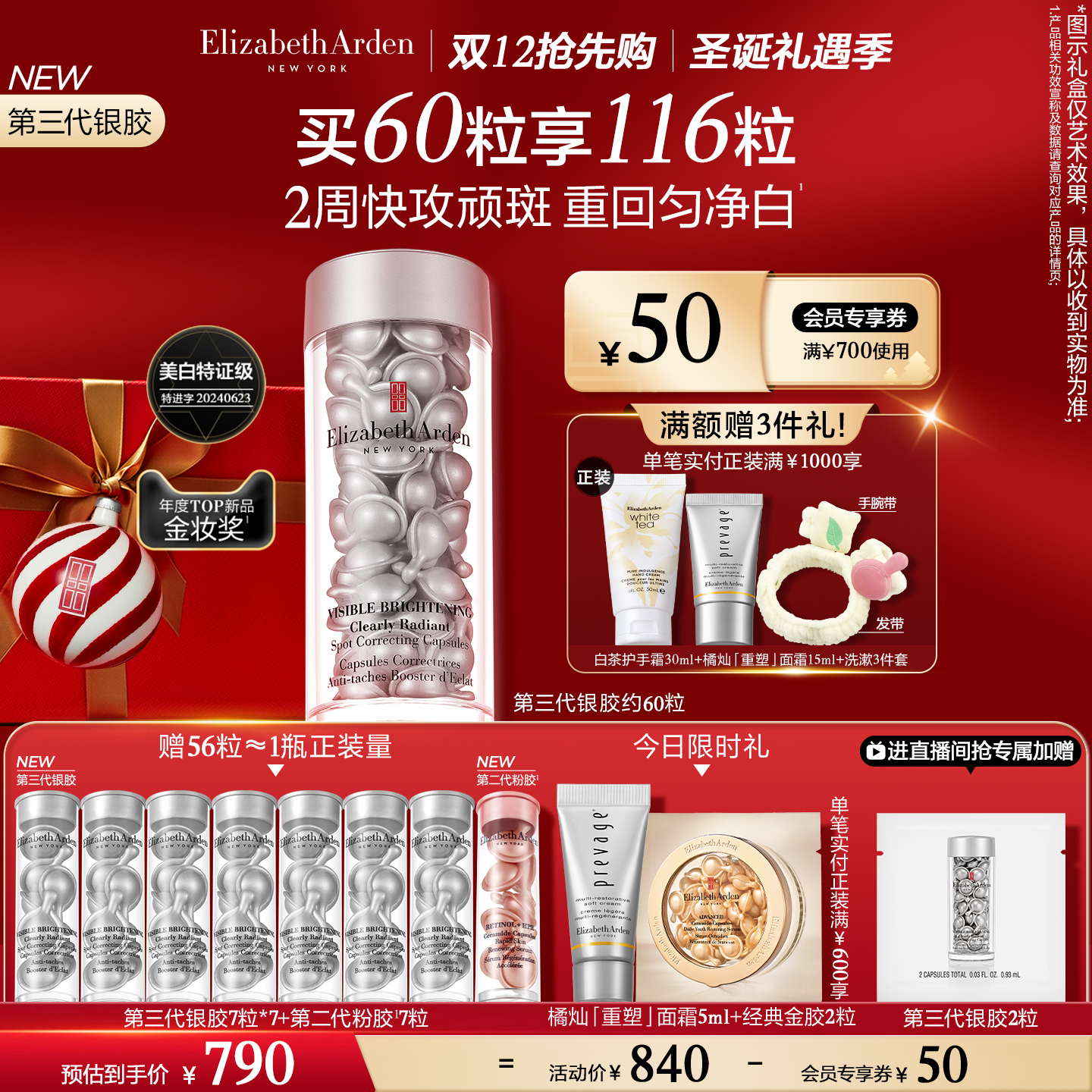 提亮肤色烟酰胺