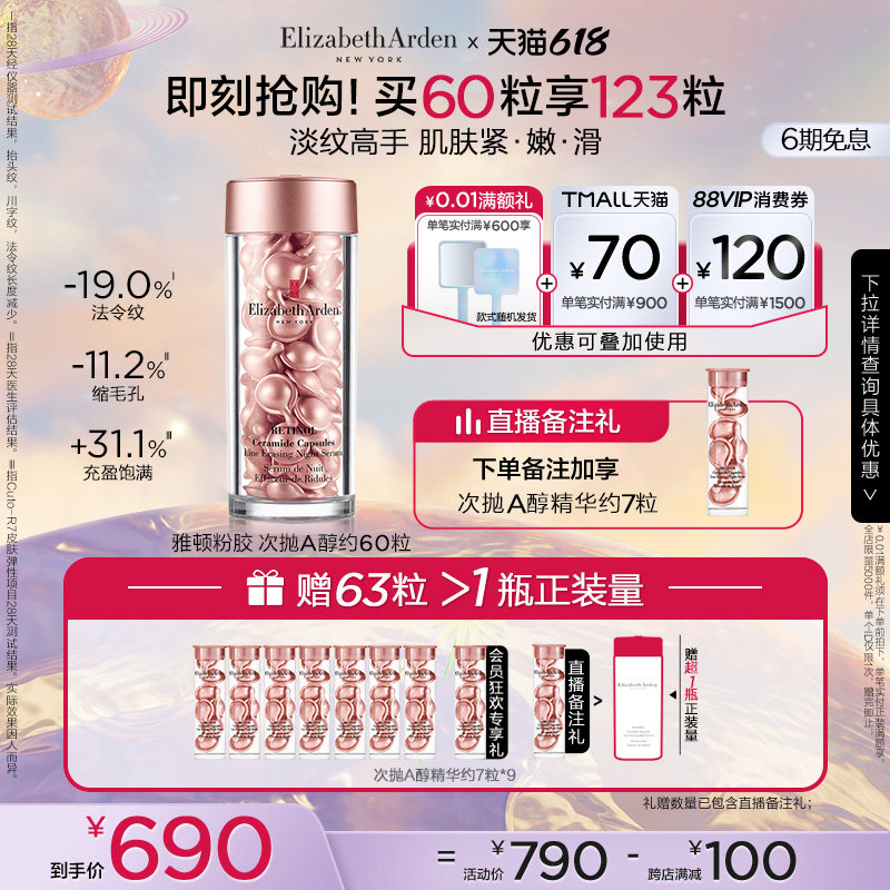 【618立即抢购】雅顿粉胶夜间多效精华次抛A醇胶囊淡纹紧致收毛孔