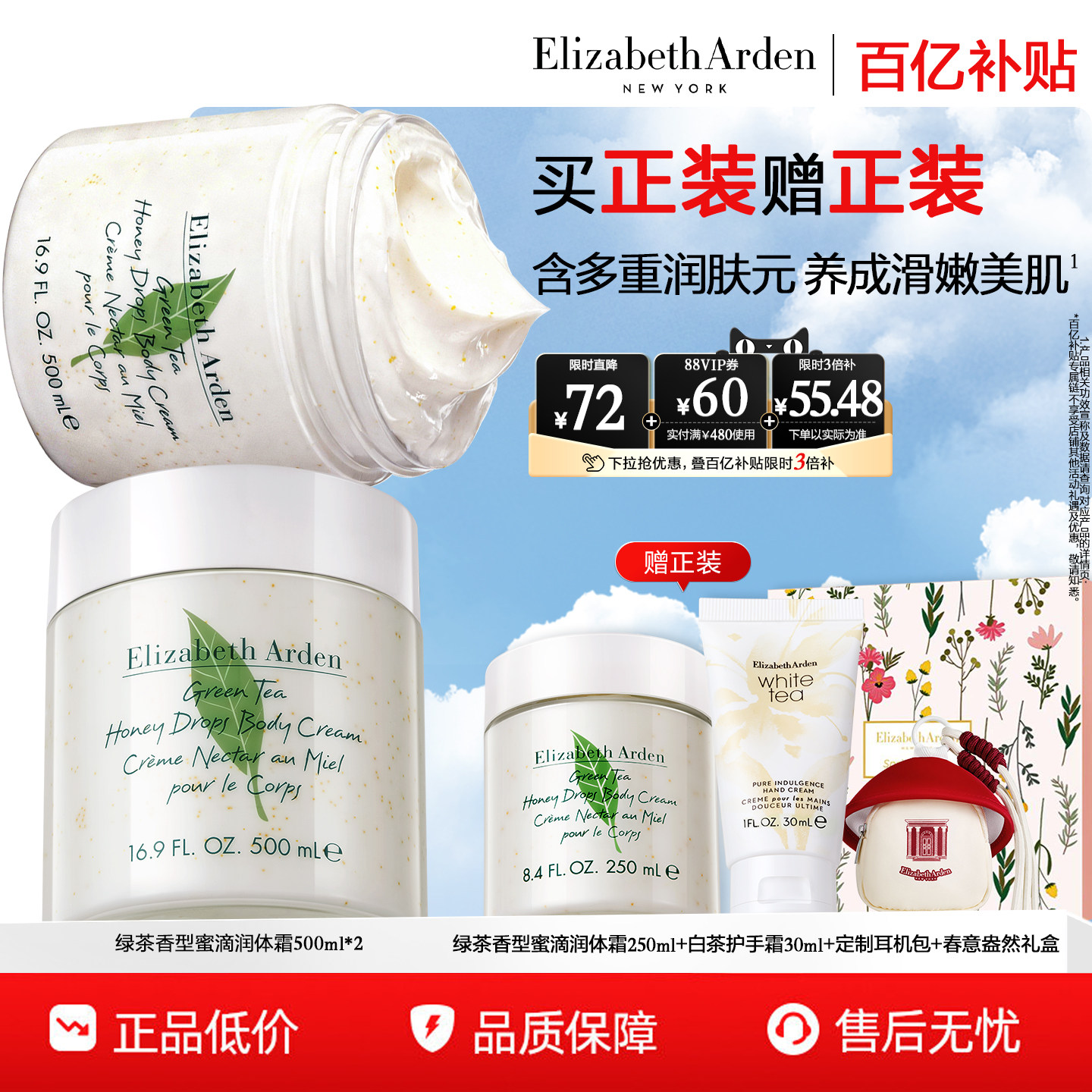 【百亿补贴】雅顿绿茶身体霜 蜜滴香氛身体乳 植萃保湿