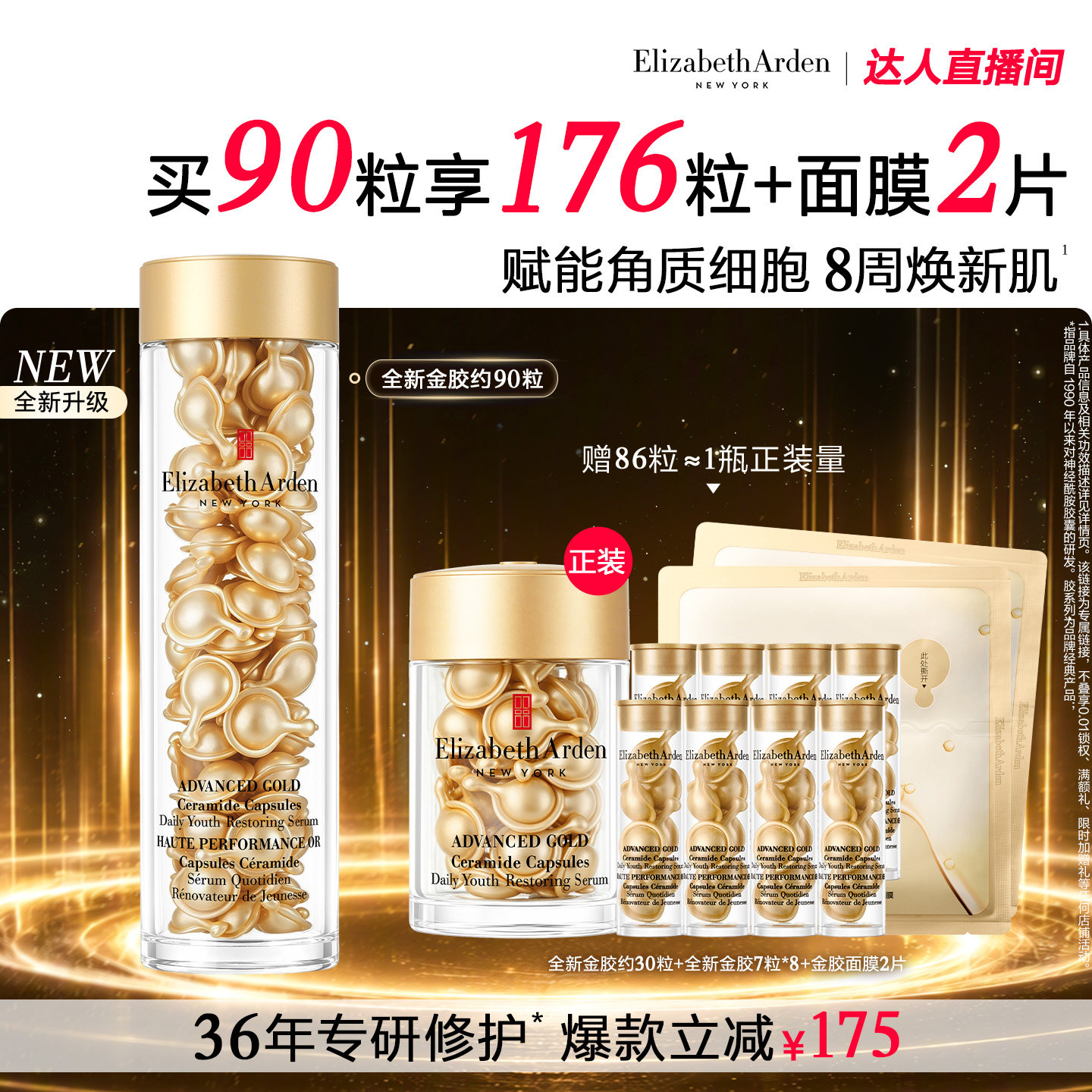 【先加购!15号付定金】雅顿全新金胶精华液 修护屏障神经酰胺