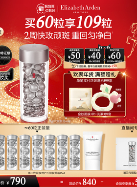 【年终盛典】雅顿第三代银胶377PRO美白精华淡斑淡痘印 保湿