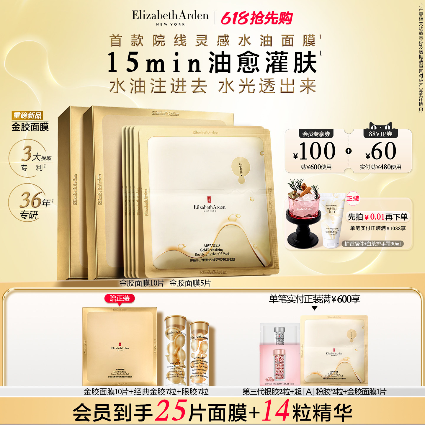 【重磅新品】雅顿时空焕活莹润双仓面膜修护舒缓保湿金胶家族