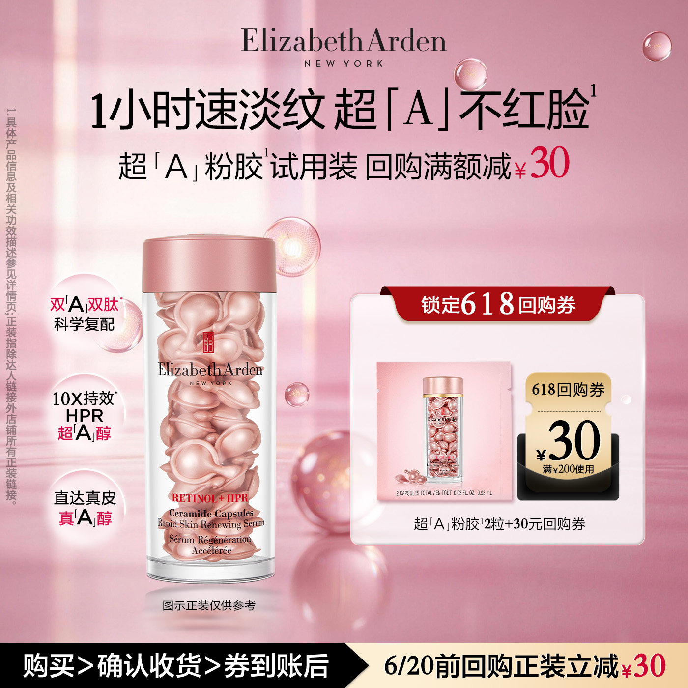 【U先试用】伊丽莎白雅顿官旗爆品胶囊面霜身体霜体验装+回购券