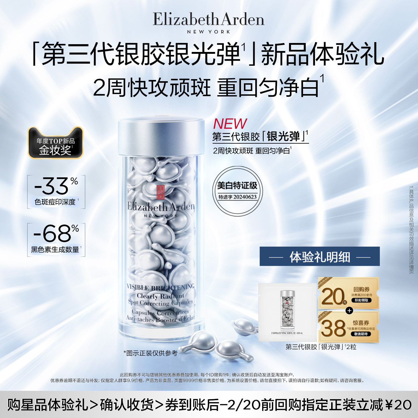 【顺手买一件】雅顿官旗新品 第三代银胶银光弹2粒，请勿原价拍