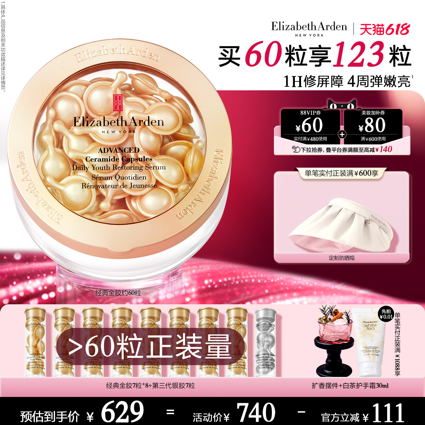 【618立减】雅顿经典金胶精华套装 修护屏障 神经酰胺紧致胶囊