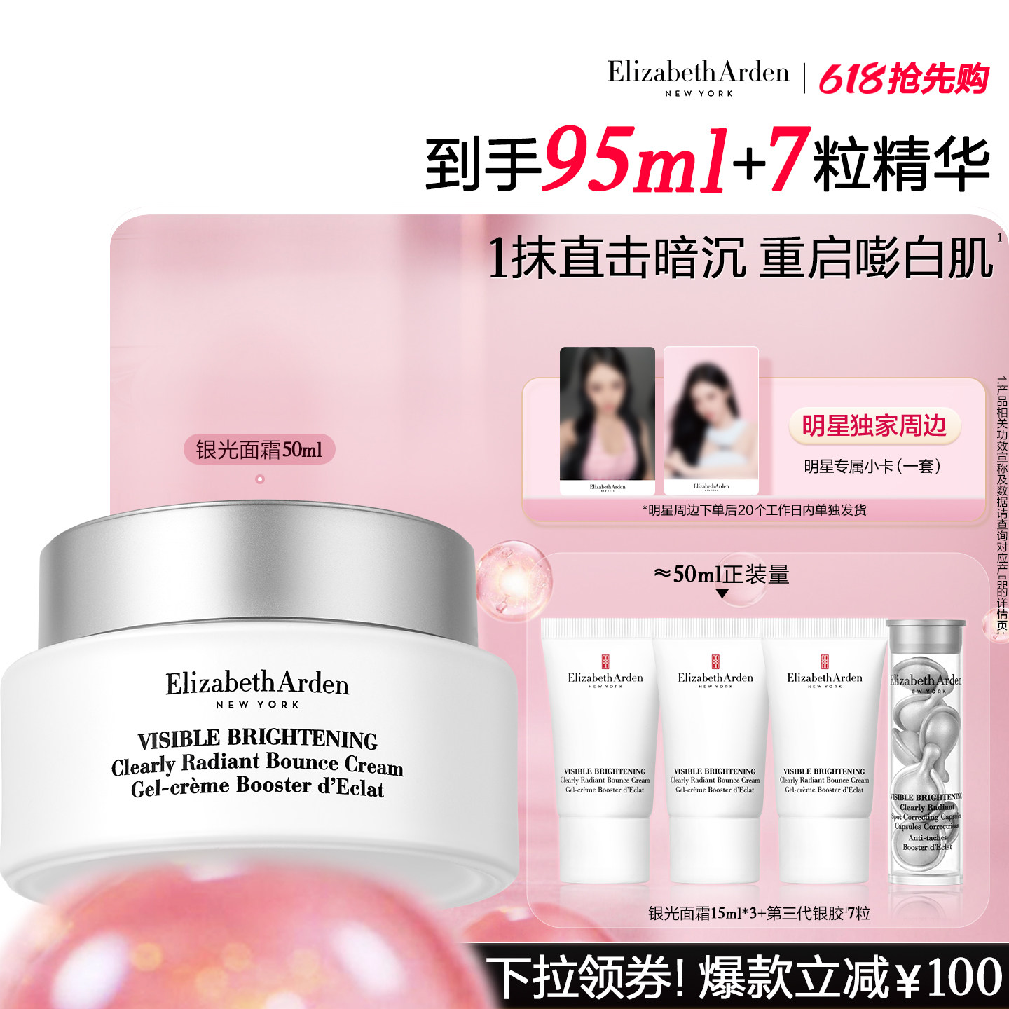 【宁艺卓同款】雅顿银胶面霜 美白特证 保湿舒缓紧致  改善肌肤