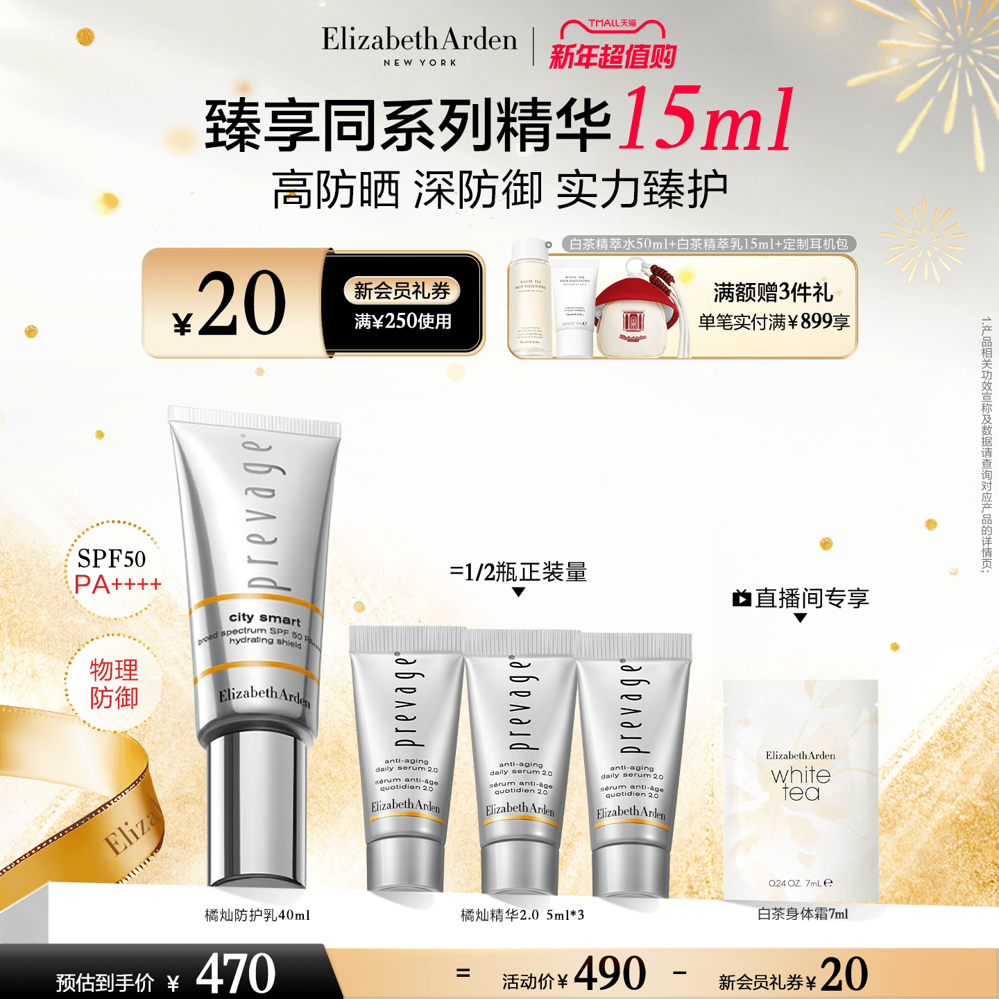 【新年礼物】雅顿橘灿防护乳SPF50PA++++ 高防晒 隔离紫外线