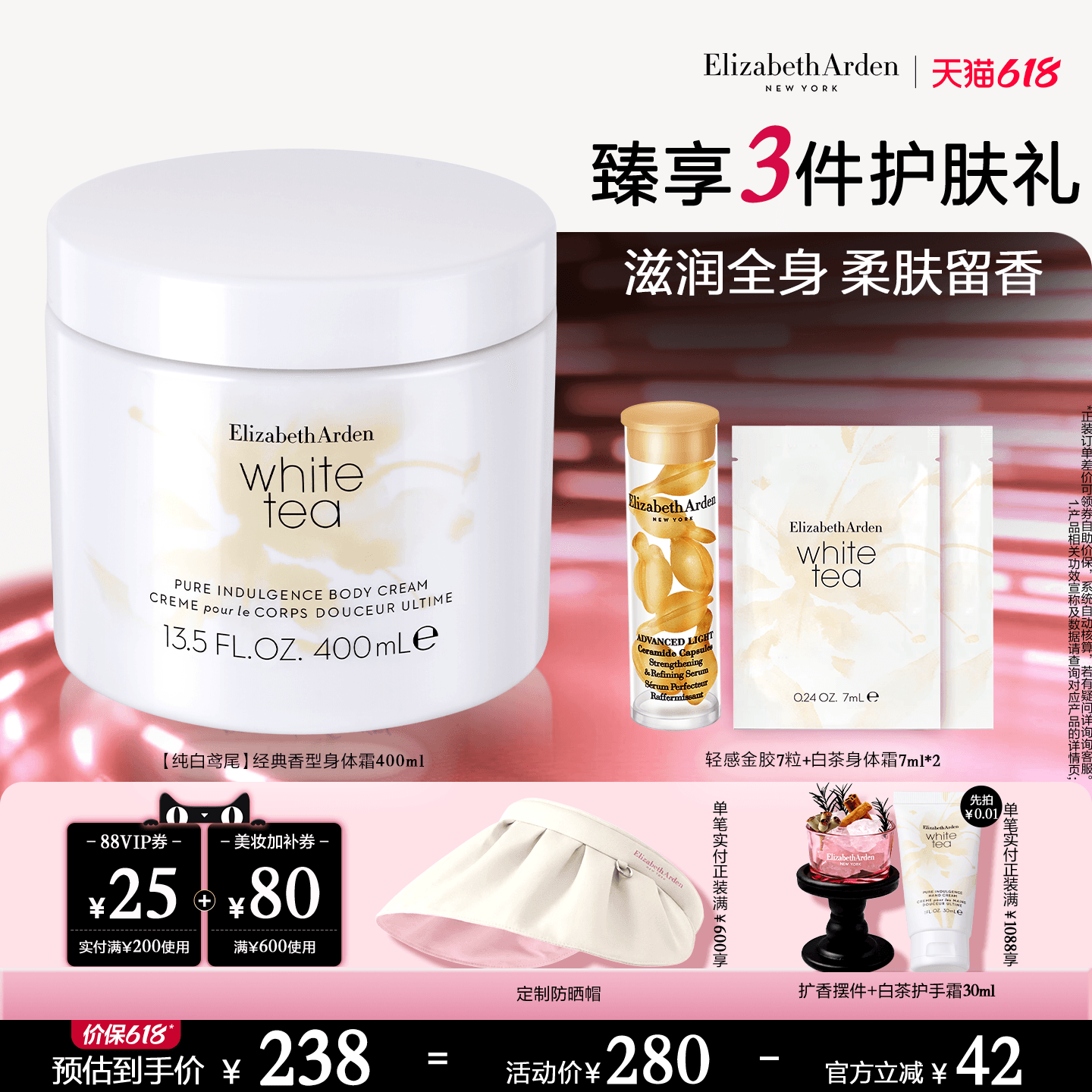 【618限时加赠】雅顿白茶身体霜滋润 植萃植物香氛芳香身体乳