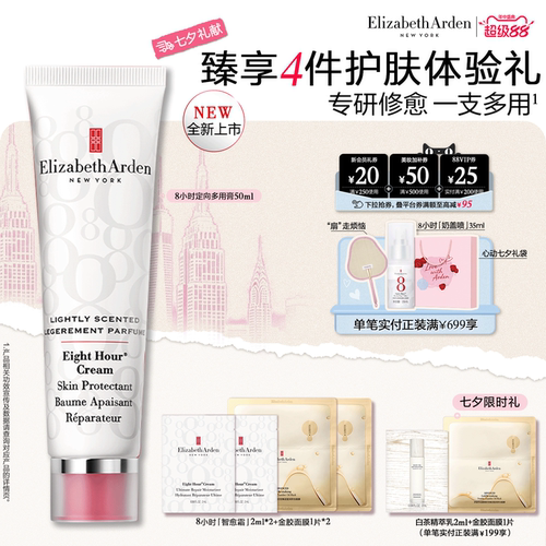 雅顿8小时修护霜保湿舒缓修护