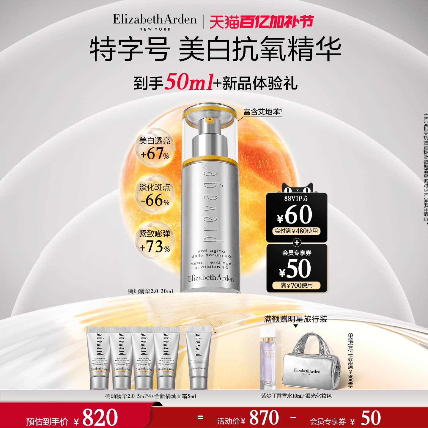 【自播闪降】雅顿橘灿精华抗氧美白抗皱紧致祛斑美白精华液艾地苯