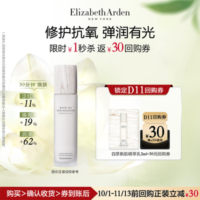 【U先试用】雅顿官旗新品 白茶新肌精萃乳2ml+回购券