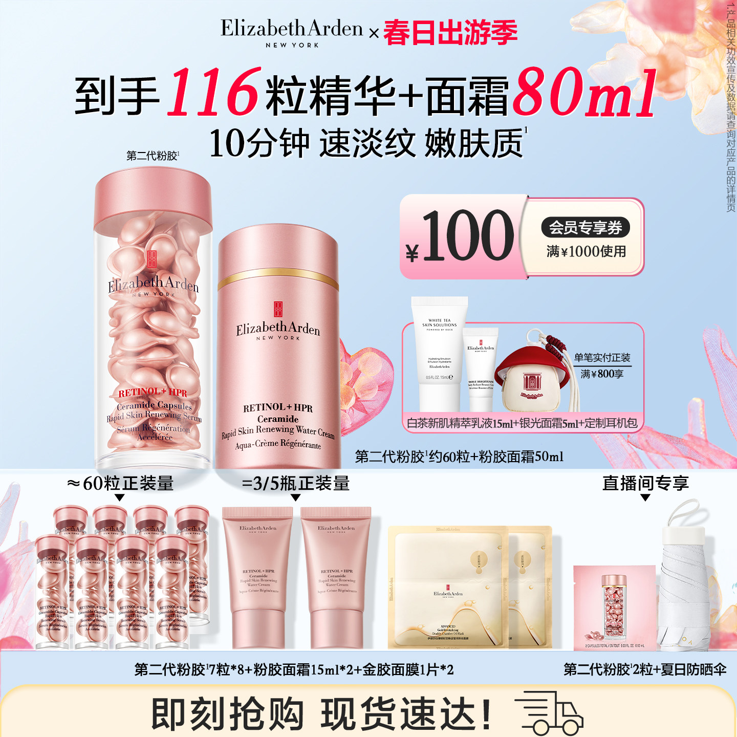 雅顿粉胶面霜 A醇抗皱紧致淡纹 保湿 次抛胶囊面部套装