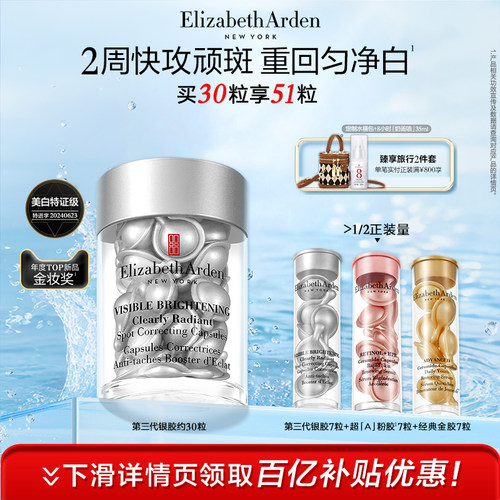 雅顿第三代银胶精华套装美白
