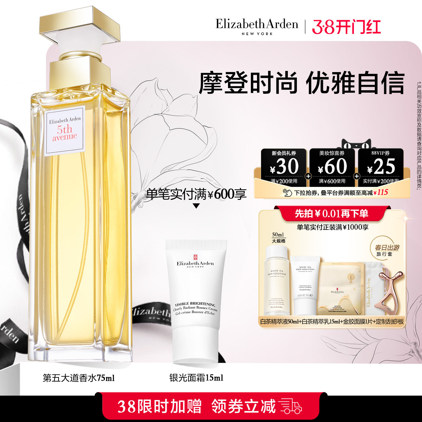 【38抢券立减】雅顿第五大道东方花香 清新留香 芳香女士淡香水