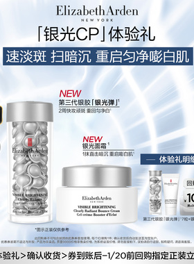 【会员专享】雅顿官旗新品 第三代银胶7粒+面霜5ml尝鲜盒+回购券