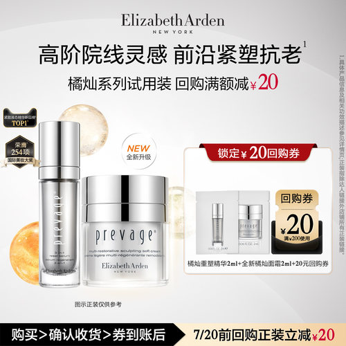 伊丽莎白雅顿橘灿重塑系列尝鲜盒