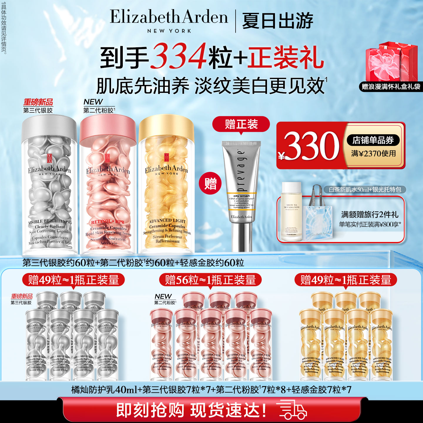 【自播专享】雅顿轻感金胶精华套装 修护屏障 神经酰胺抗皱紧致