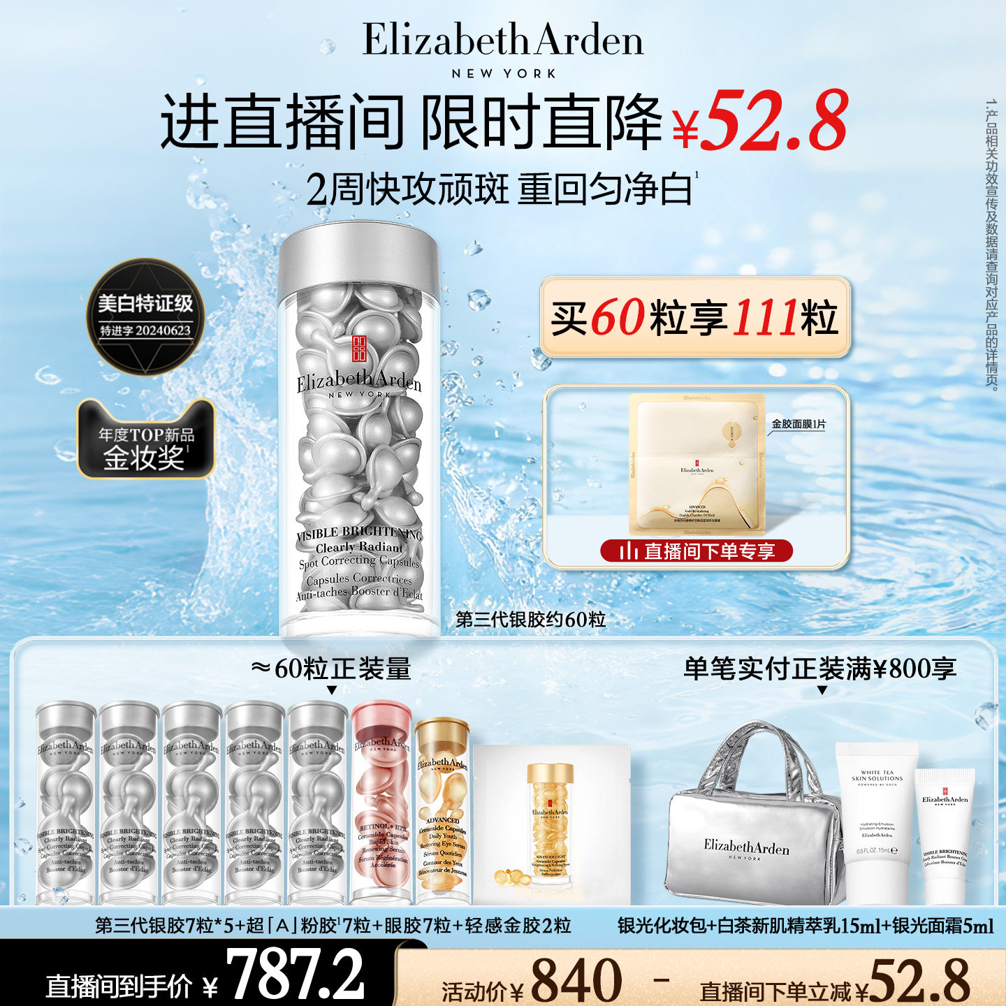雅顿第三代银胶377PRO美白精华淡斑淡痘印 保湿紧致次抛胶囊