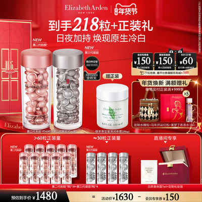 【年货节】 雅顿第二代粉胶精华套装 修护抗皱 紧致A醇胶囊