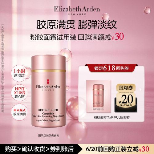 伊丽莎白雅顿粉胶面霜2ml体验装