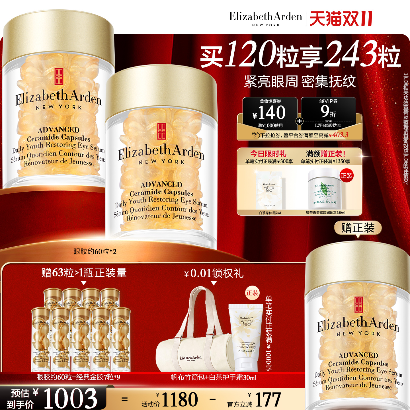 雅顿眼胶精华淡纹抗皱紧致眼霜