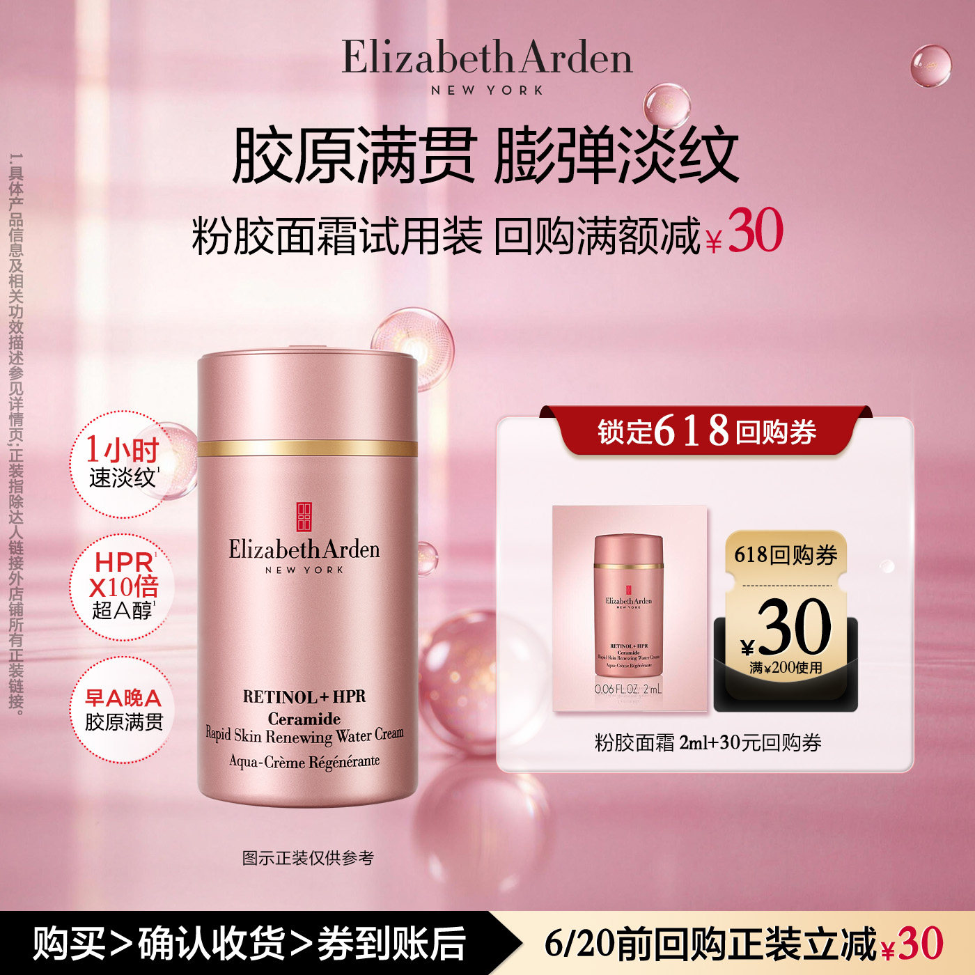 【顺手买一件】雅顿官旗粉胶面霜2ml 紧致舒缓