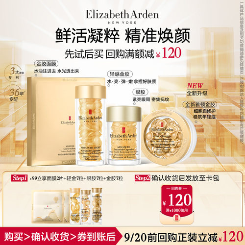 伊丽莎白雅顿蜜享盒面部护理套装