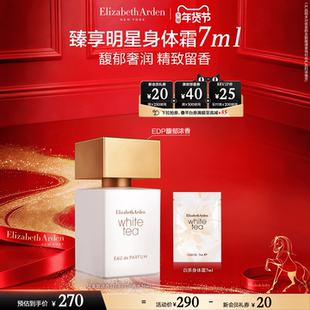 【情人节送礼】雅顿白茶金致香水 女士EDP白茶香调 留香香氛