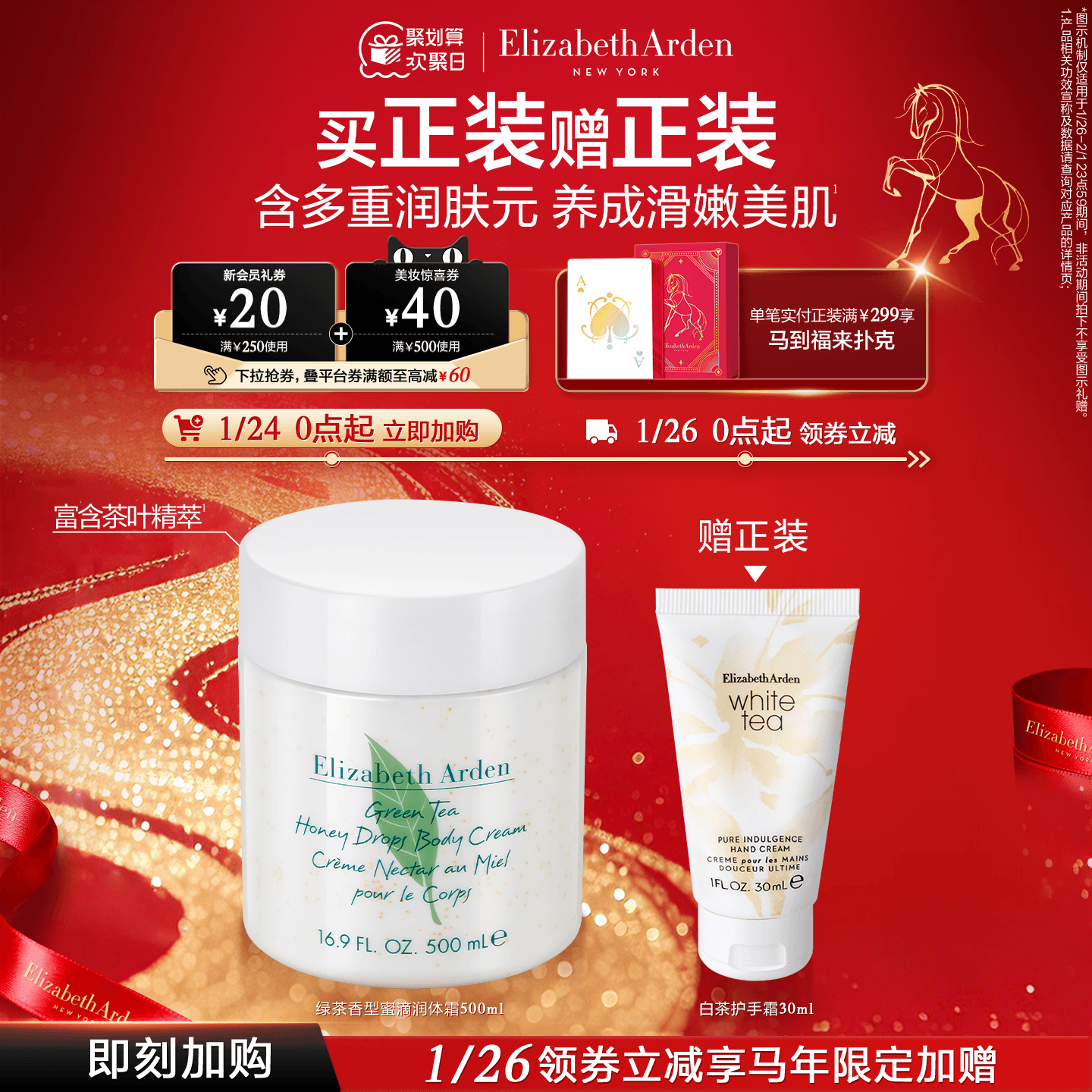 【立即加购】雅顿绿茶身体霜 蜜滴香氛身体乳植萃保湿滋润,美容护肤/美体/精油,身体乳/霜,淘宝优惠券,粉丝福利购,淘宝优惠卷