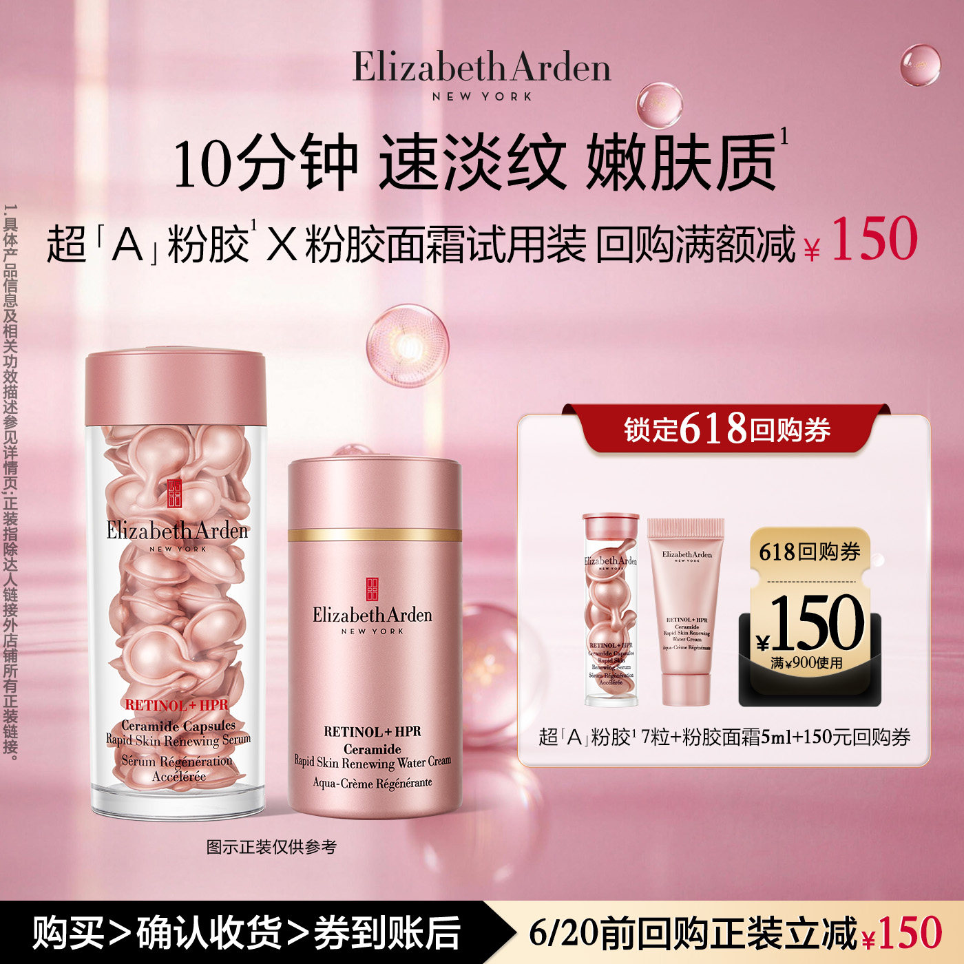 【会员专享】雅顿官旗爆品胶囊 粉胶7粒+面霜5ml尝鲜盒+回购券