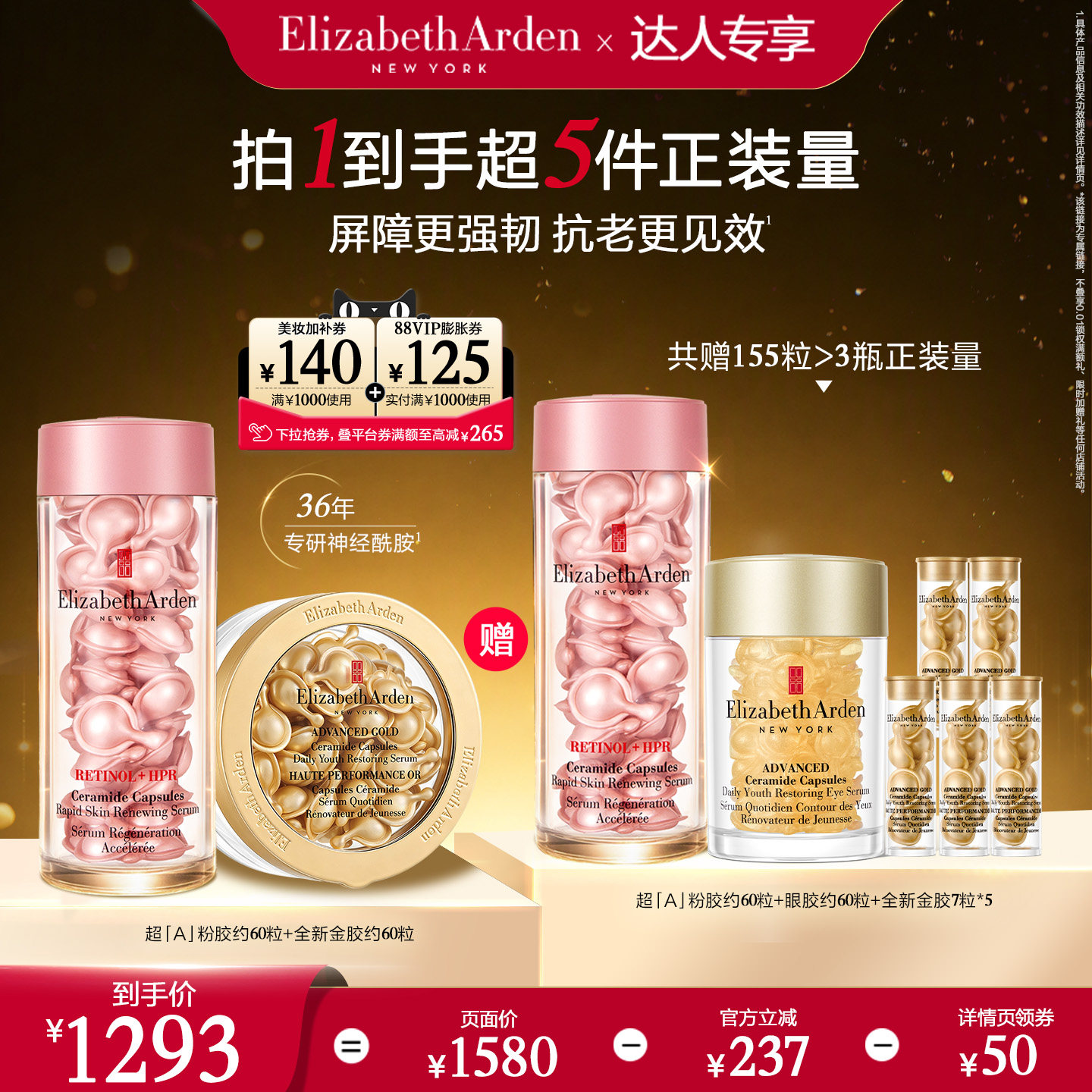 【达人专享!抢现货!】雅顿第二代粉胶金胶套组胶囊