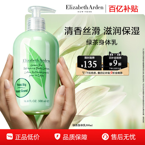 伊丽莎白雅顿绿茶身体乳淡香清爽