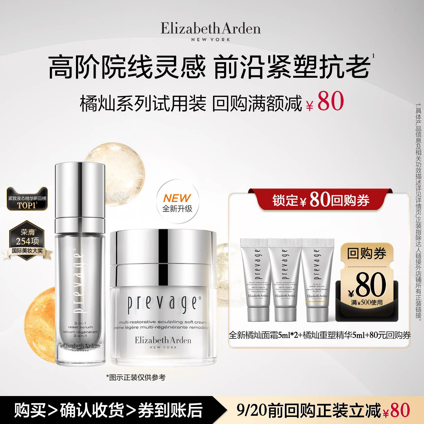 【直播U先试用】雅顿橘灿面霜5ml*2+橘灿精华5ml+回购券
