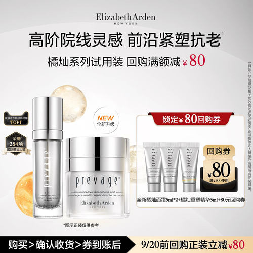 【直播U先试用】雅顿橘灿面霜5ml*2+橘灿精华5ml+回购券