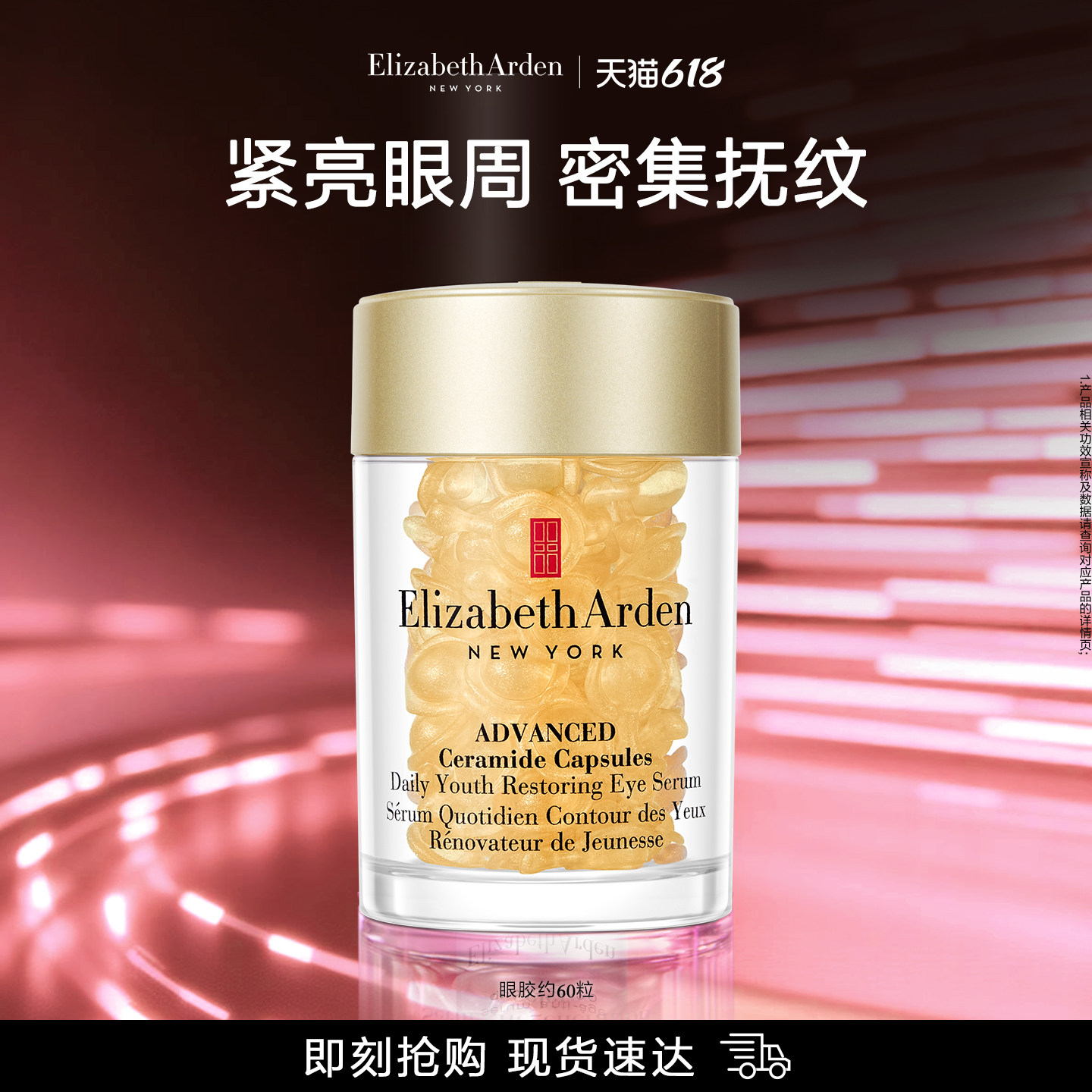 【淘客专享】雅顿眼胶眼精华油淡纹抗皱紧致神经酰胺次抛