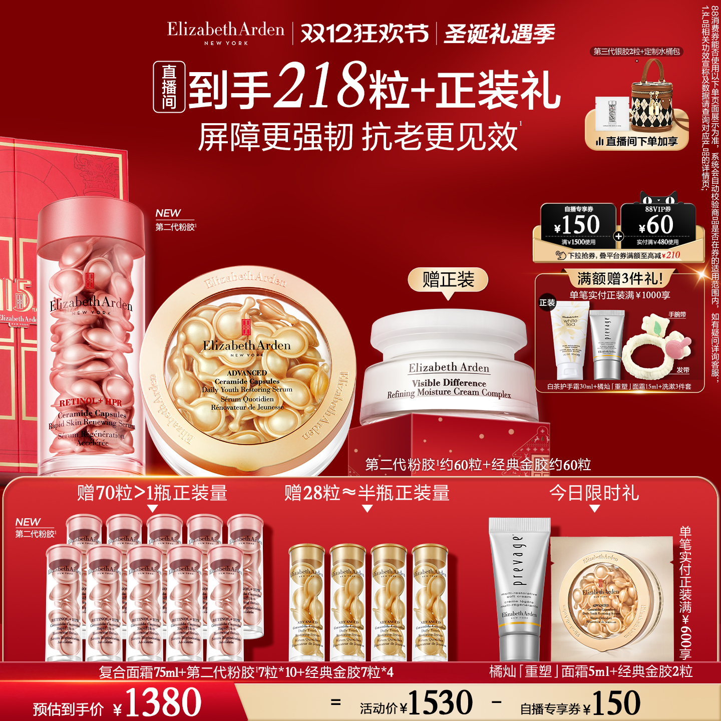 【自播专享】雅顿第二代粉胶精华套装淡纹 修护抗皱紧致A醇