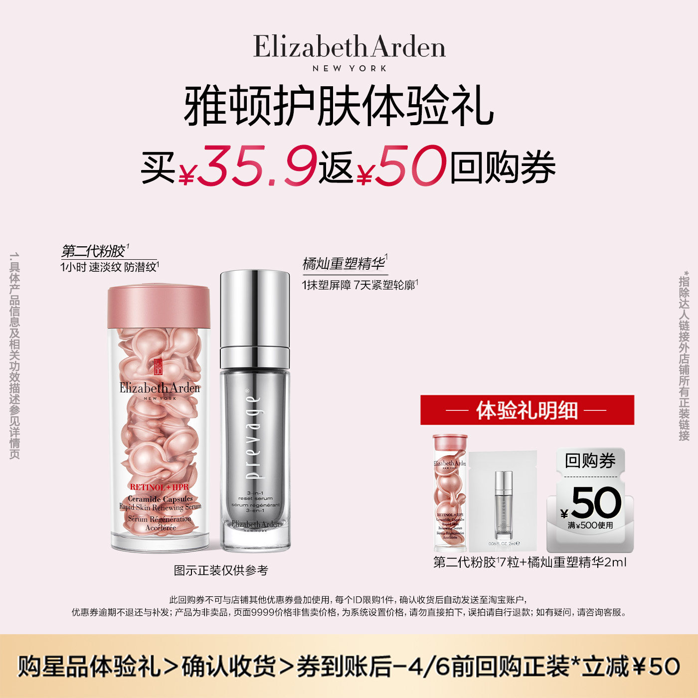 【U先試用】雅頓官旗爆品膠囊7粒+橘燦重塑精華2ml 體驗(yàn)裝+回購券