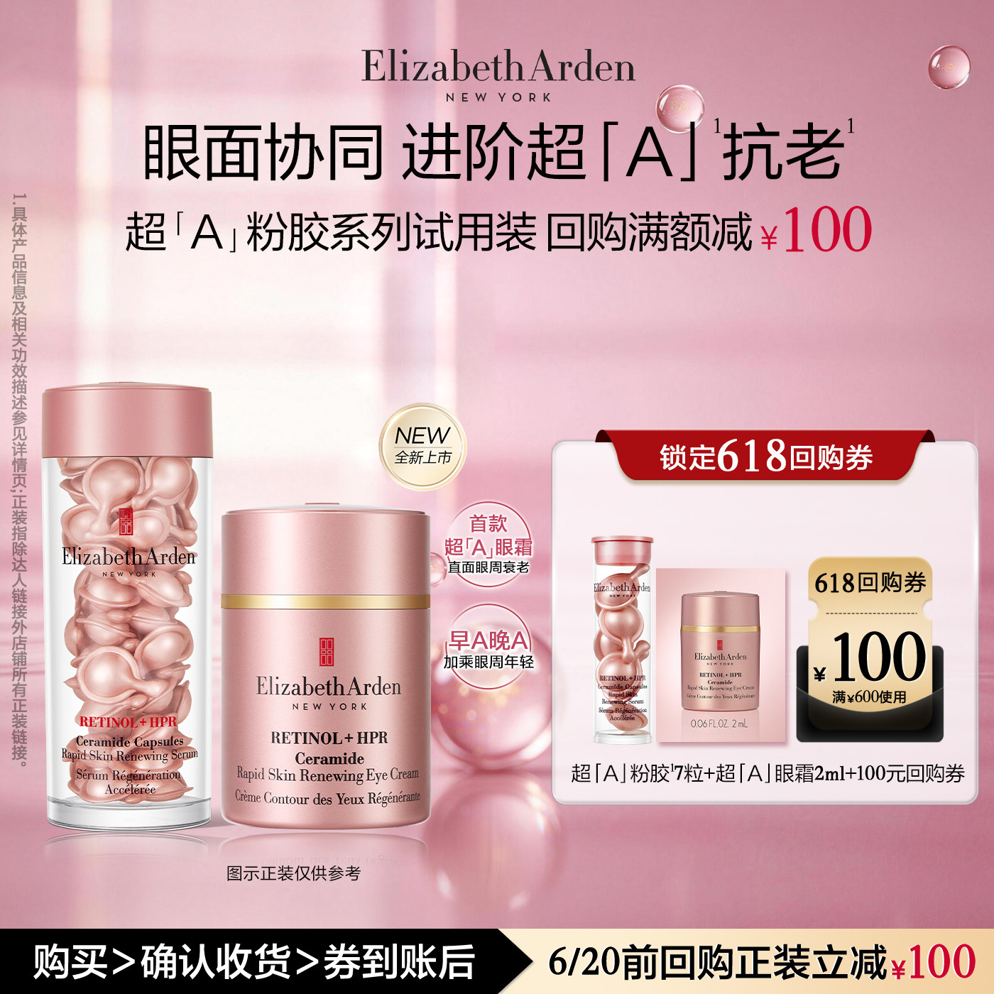 【新品尝鲜】雅顿官旗粉胶7粒+粉胶眼霜2ml 体验装+回购券