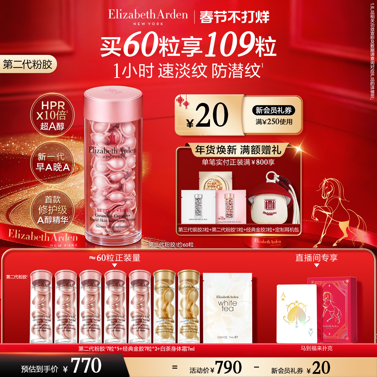 【情人节送礼】 雅顿第二代粉胶精华淡纹修护 A醇抗皱精华次抛