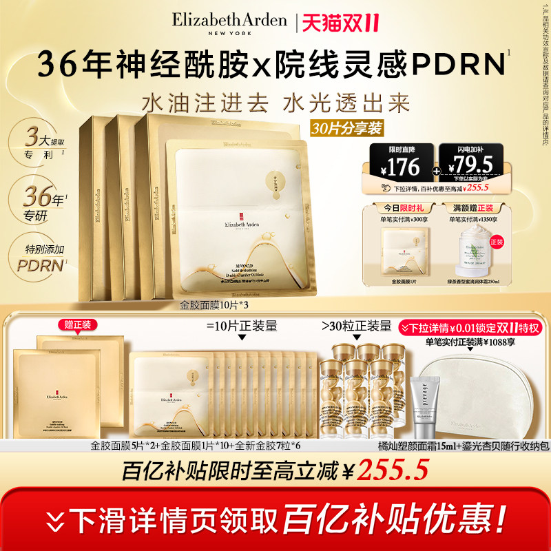 【双11现货速达】雅顿金胶家族水油双仓修护面膜 舒缓保湿 焕活