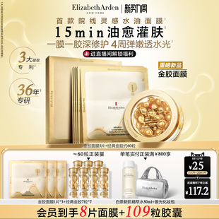 金胶家族 雅顿时空焕活莹润双仓面膜修护舒缓保湿 自播闪降