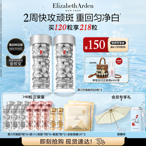 雅顿第三代银胶精华套装美白