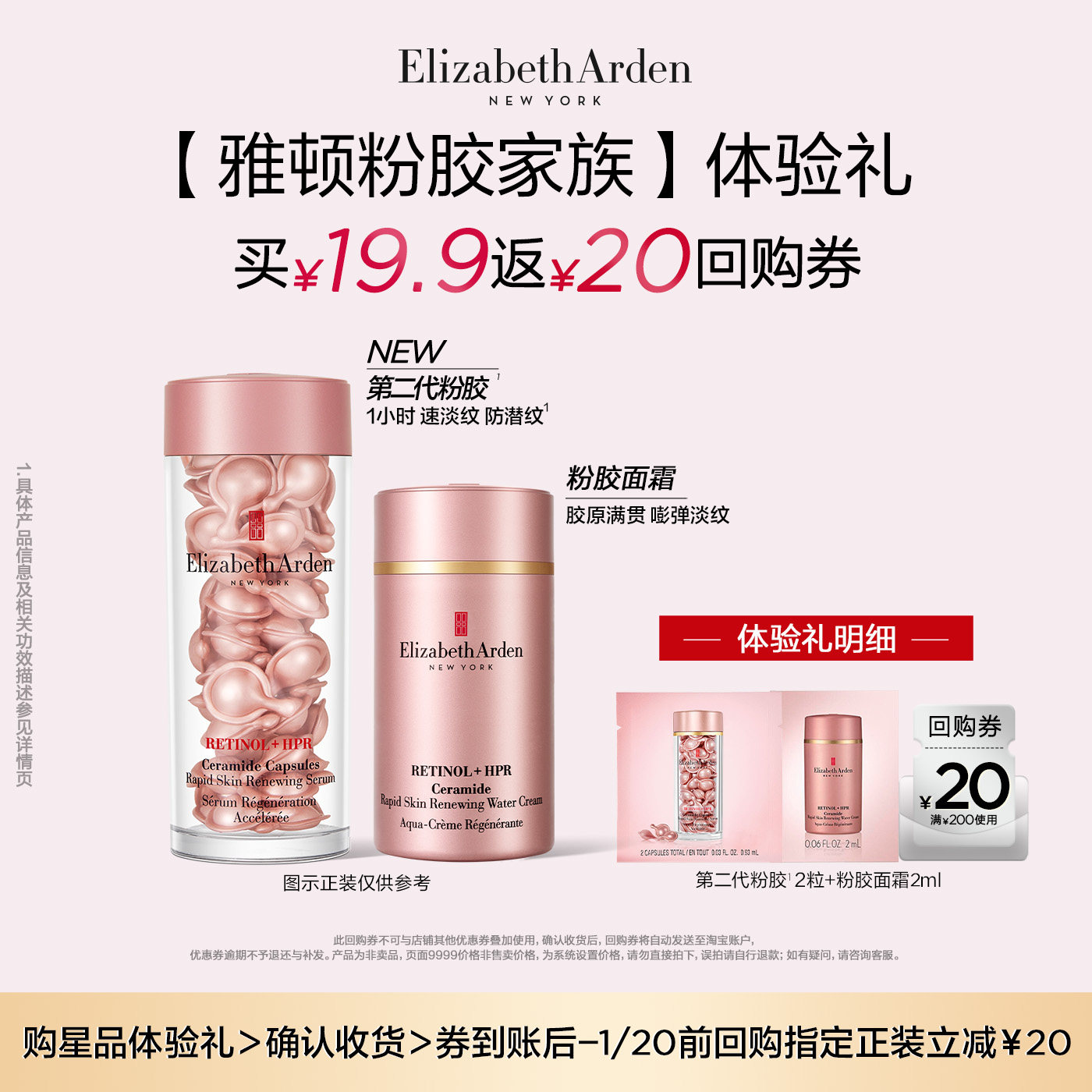 19.9亓符合 雅顿粉胶2粒＋面霜2ml - 线报酷